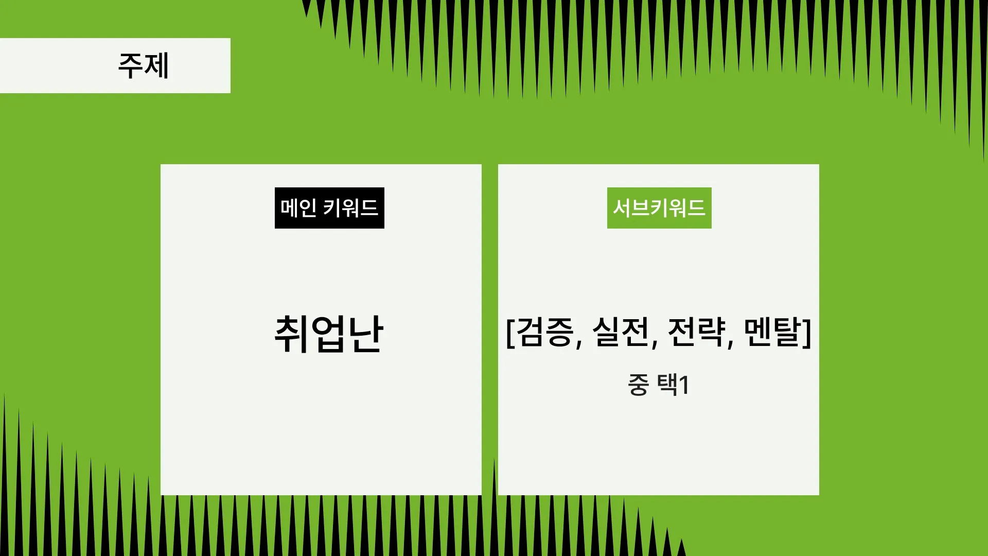 키노트 주제 사진